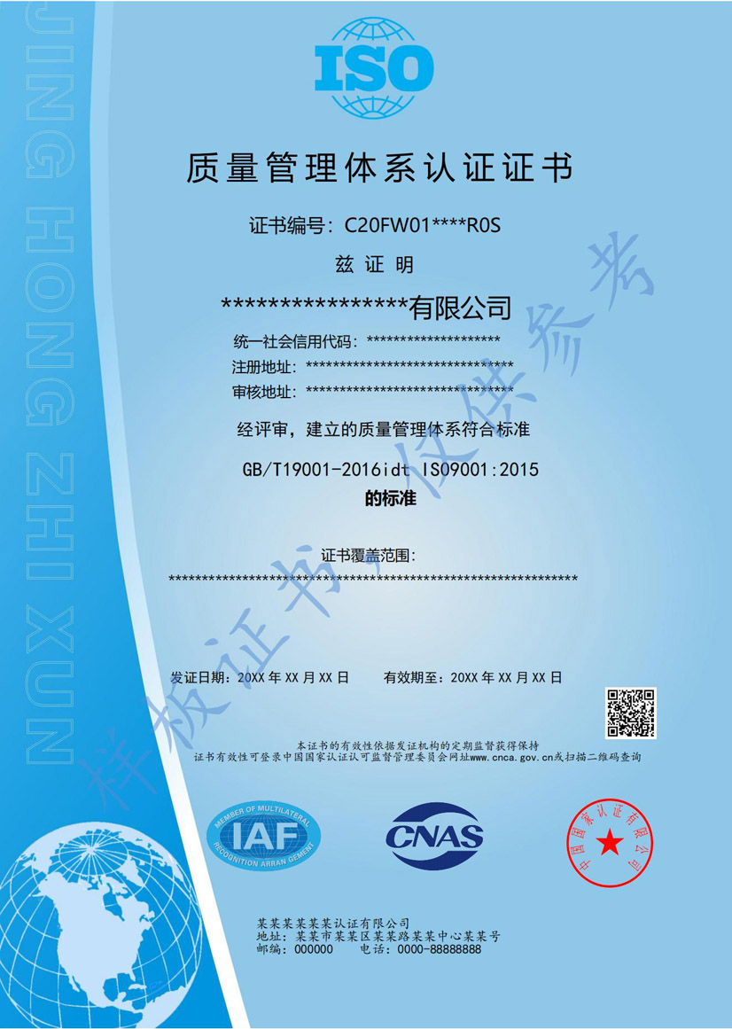 百色iso9001质量管理体系认证证书(图1)