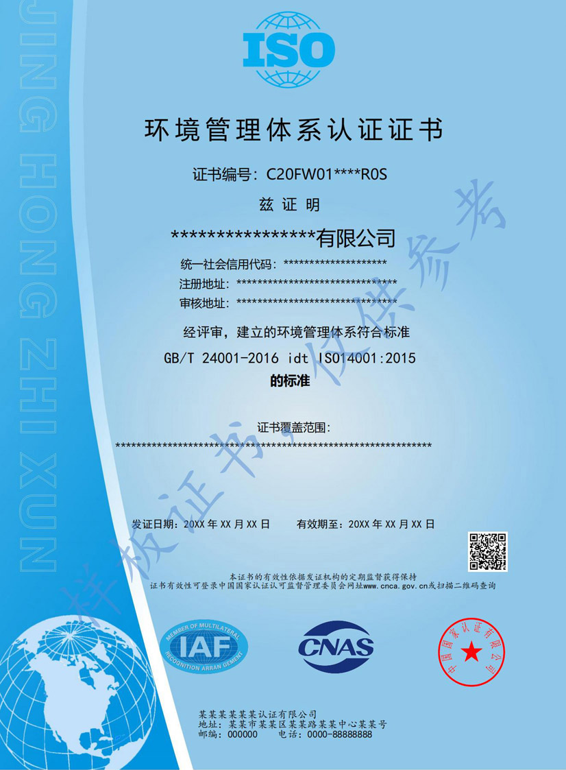 百色iso14001环境管理体系认证证书(图1)